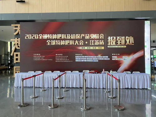 聚焦绿色农业，2020南京特肥及植保产品交易会今日盛大开幕