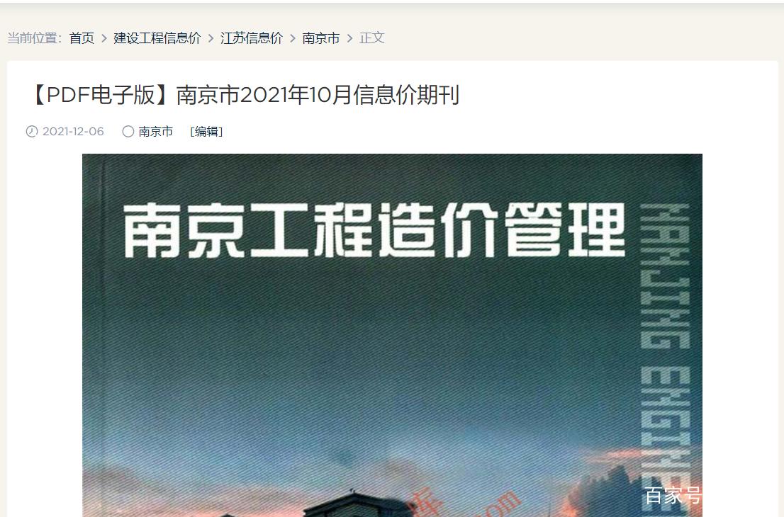 南京工程造价管理工程材料信息价期刊PDF电子版下载方法指南